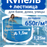 Бассейн (купель) д.1,5м, выс. 1,25м пластиковый морозоустойчивый, усиленная чаша 650г/м² 1