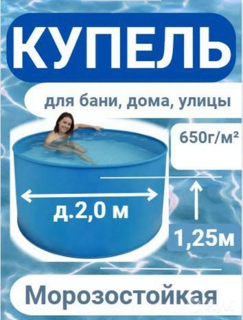Бассейн (купель) д.2,0м, выс. 1,25м пластиковый морозоустойчивый, усиленная чаша 650г/м² 2