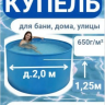 Бассейн (купель) д.2,0м, выс. 1,25м пластиковый морозоустойчивый, усиленная чаша 650г/м² 2