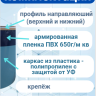 Бассейн (купель) д.3,4м, выс. 1,3м пластиковый морозоустойчивый, усиленная чаша 650г/м²