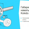 Сматывающее устройство Kokido Alux K943BX/80