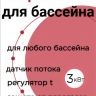 Электронагреватель 3 кВт для бассейна LX pumps H30-RS1, 220В, датчик потока, терморегулятор 0-40град. Электронагреватель 3 кВт для бассейна LX pumps H30-RS1, 220В, датчик потока, терморегулятор 0-40град.